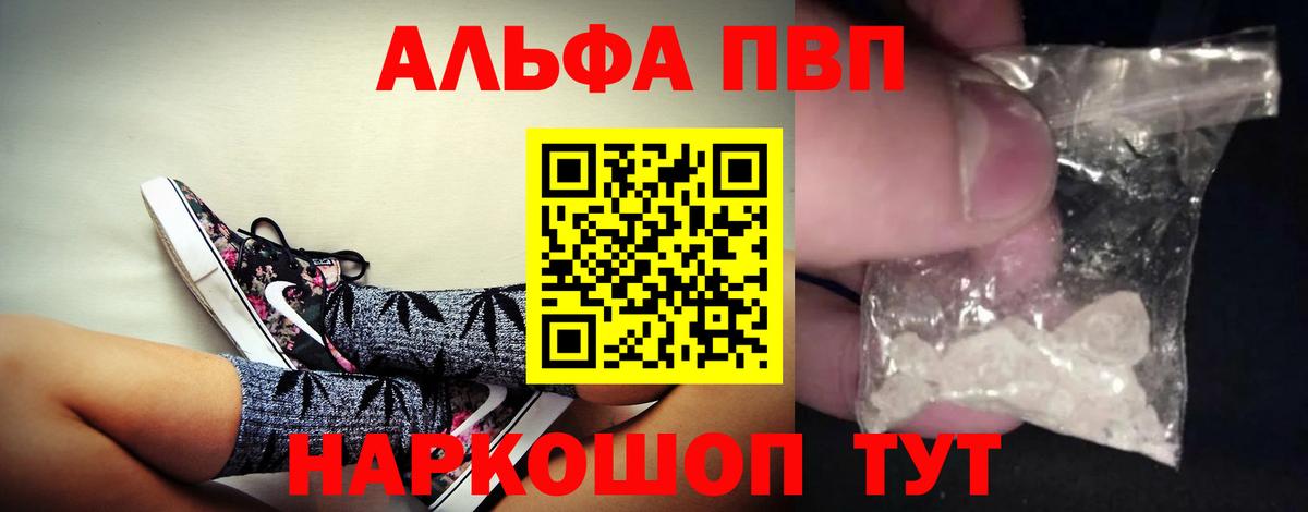 Альфа ПВП  APVP СК КРИС  Тутаев  Альфа ПВП кристаллы  Вход с VPN  APVP Соль 