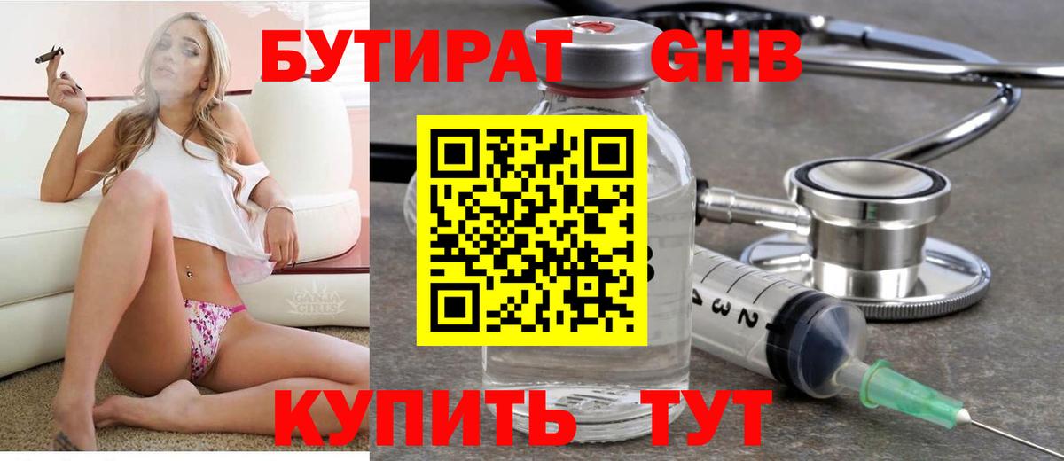 БУТИРАТ оксибутират  Вход с VPN  Тутаев 
