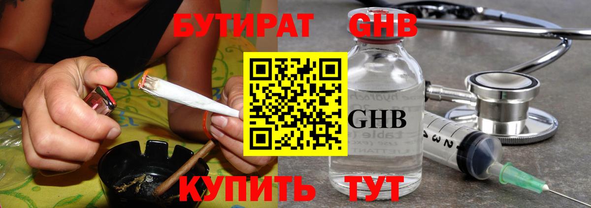 Бутират GHB Тутаев