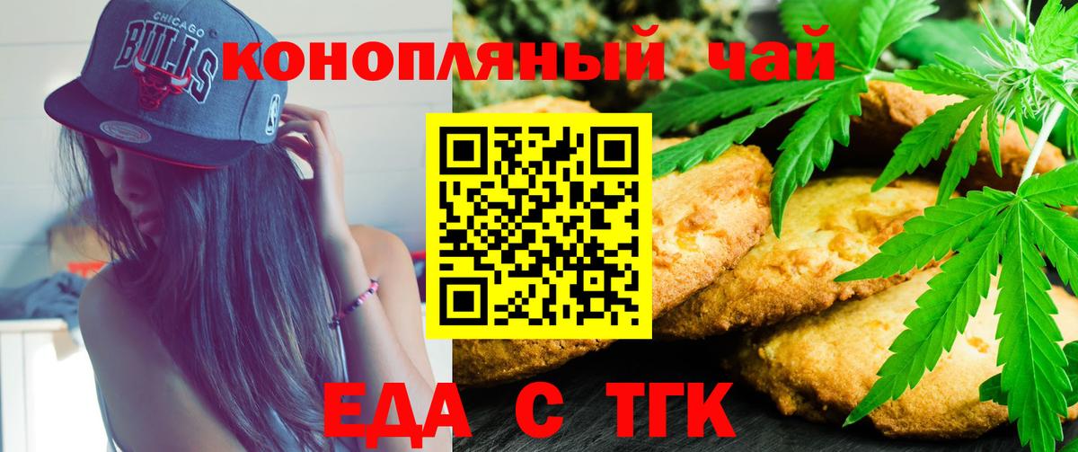 Тутаев  Печенье с ТГК марихуана  Вход с VPN 
