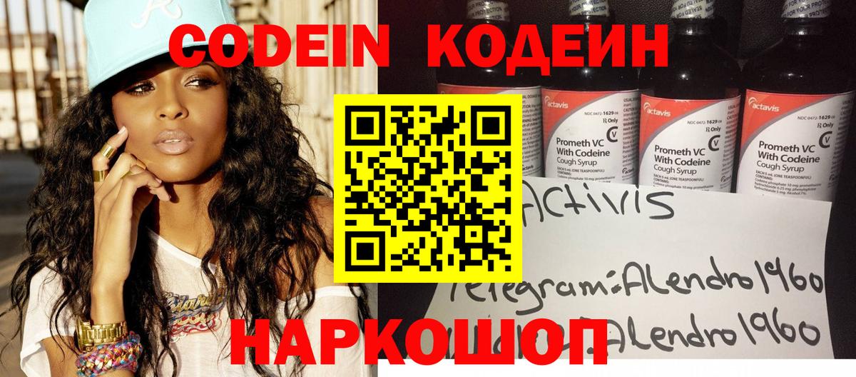 Codein Purple Drank  Вход с VPN  Тутаев  Codein Purple Drank 
