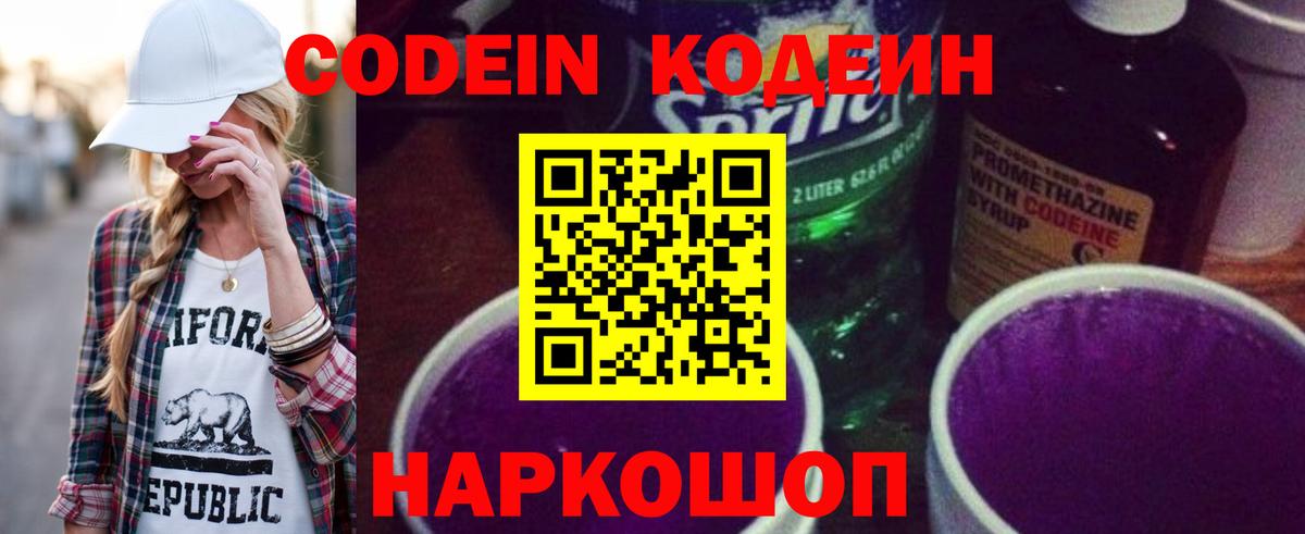 Кодеин напиток Lean (лин) Тутаев