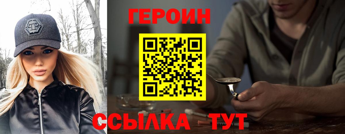 Героин  ГЕРОИН белый  Вход с VPN  Тутаев 