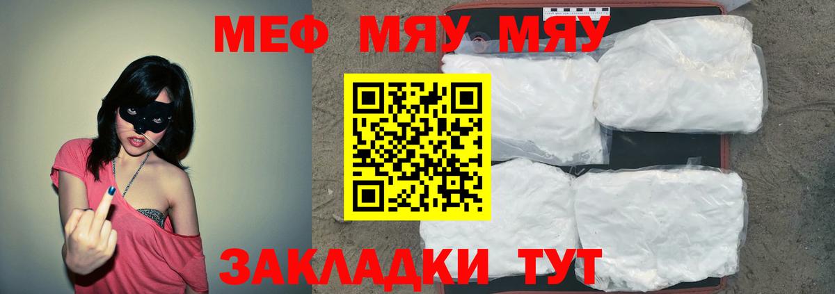 Мефедрон кристаллы Тутаев