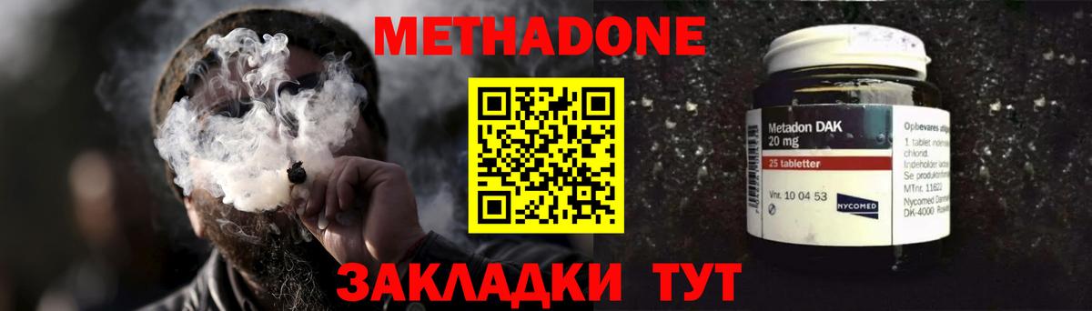 МЕТАДОН кристалл  Вход с VPN  Тутаев 