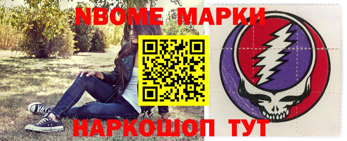 Наркотические марки 1,5мг  Марки 25I-NBOMe  Тутаев  Вход с VPN 