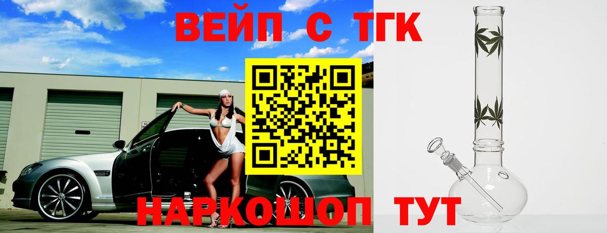 Тутаев  ТГК вейп с тгк  Вход с VPN 